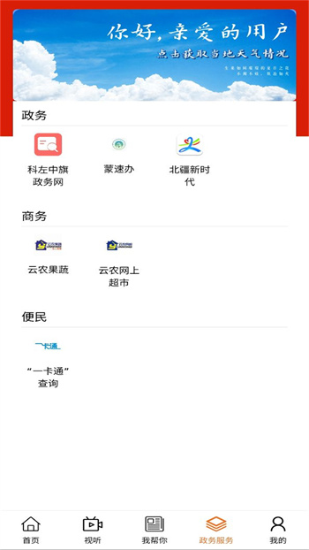 云上左中app 截图1