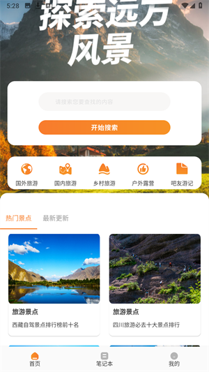 游吧通旅游 截图5