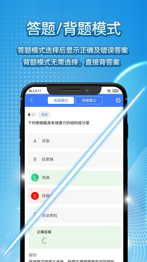 臻题库临床执业医师 截图3