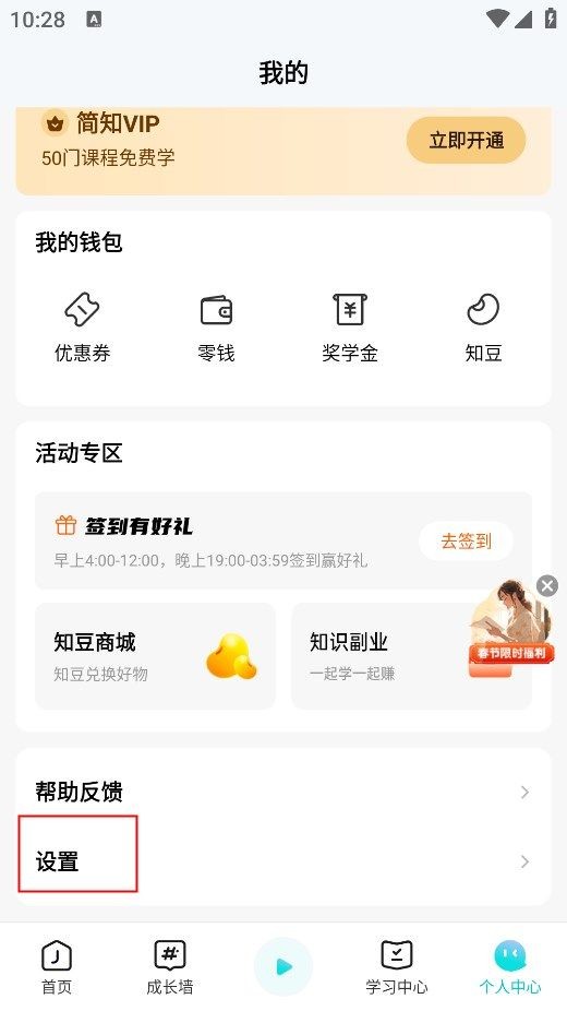 简知阅读 截图4