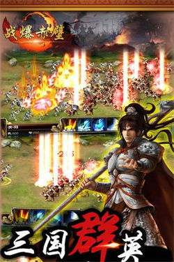 三国英雄战场 截图2