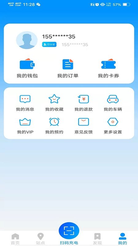 快来充app 截图4