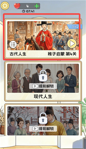 拼图人生 1