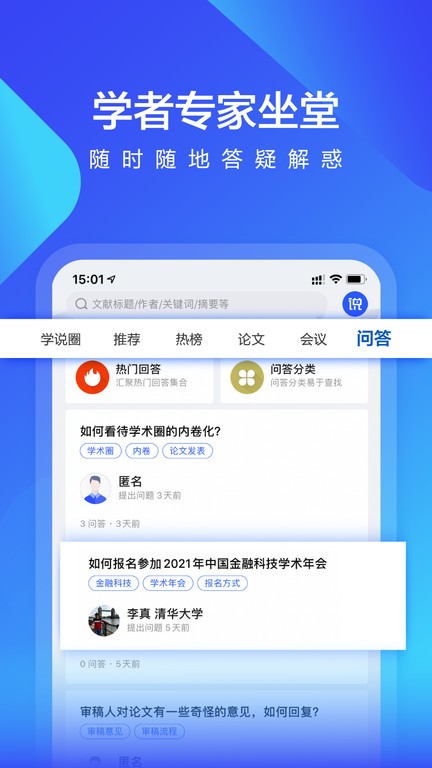 学说APP 截图4