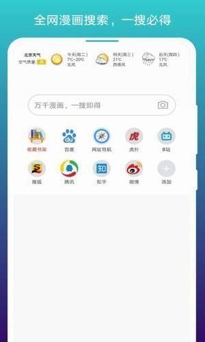 轻搜浏览器免费版 截图1