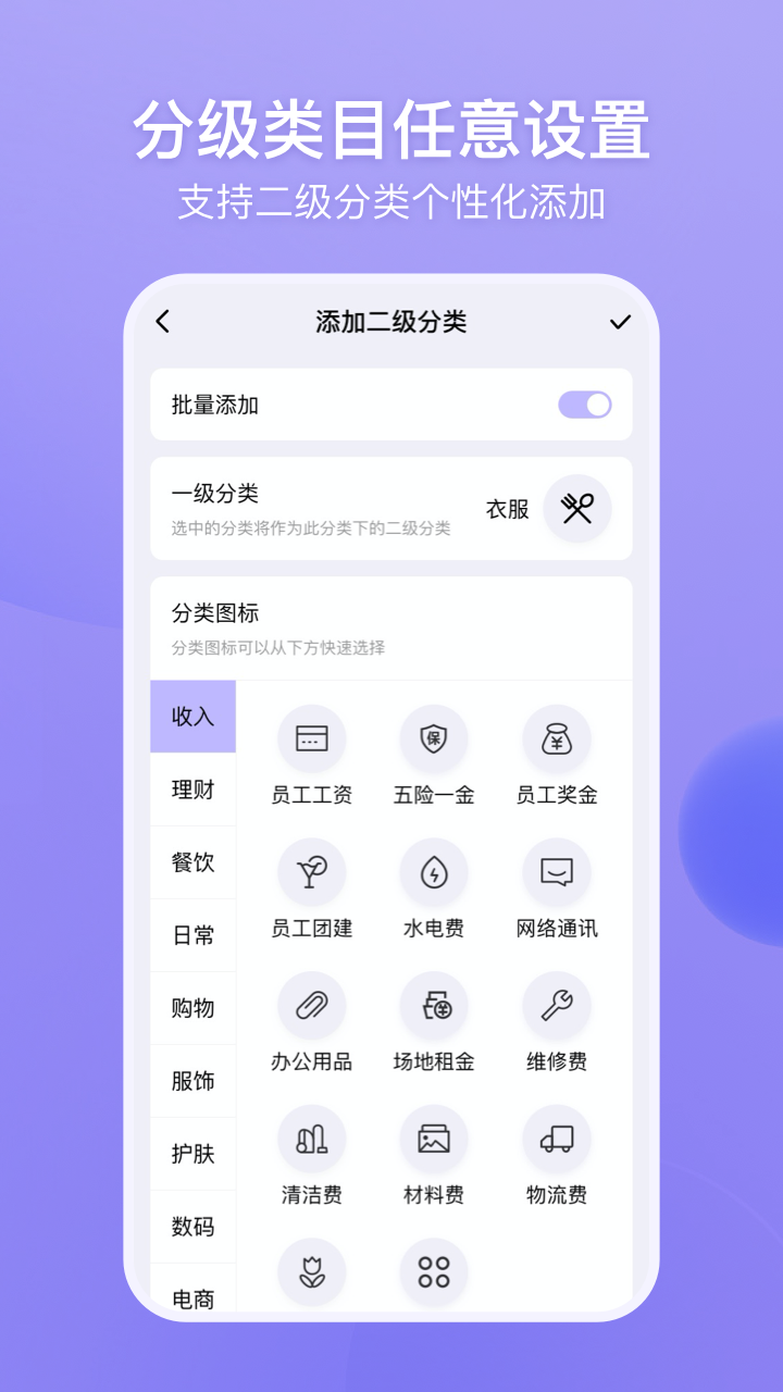 来记账 截图1