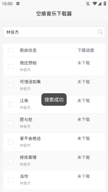 空痕音乐旧版本 截图1