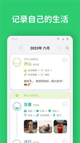 daylio日记 截图1