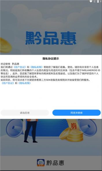 黔品惠app 截图3