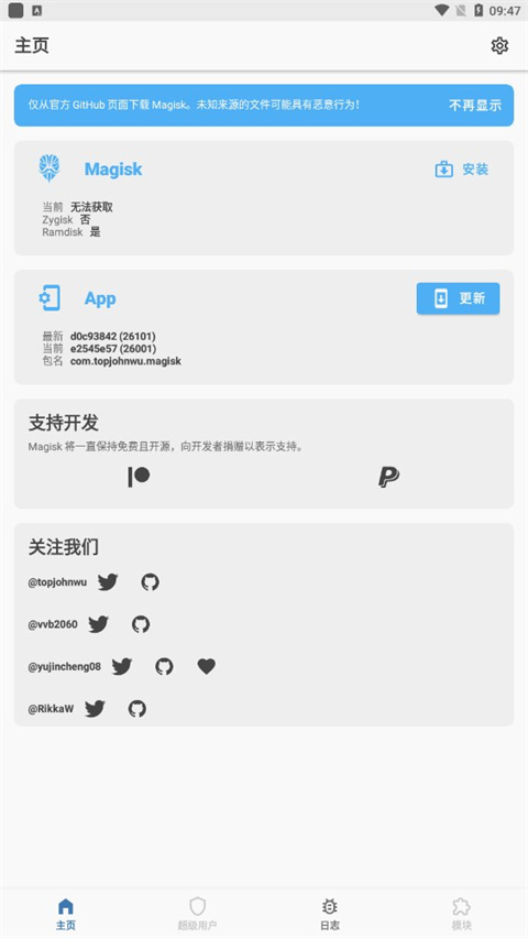 狐狸MAGISK官方 截图1
