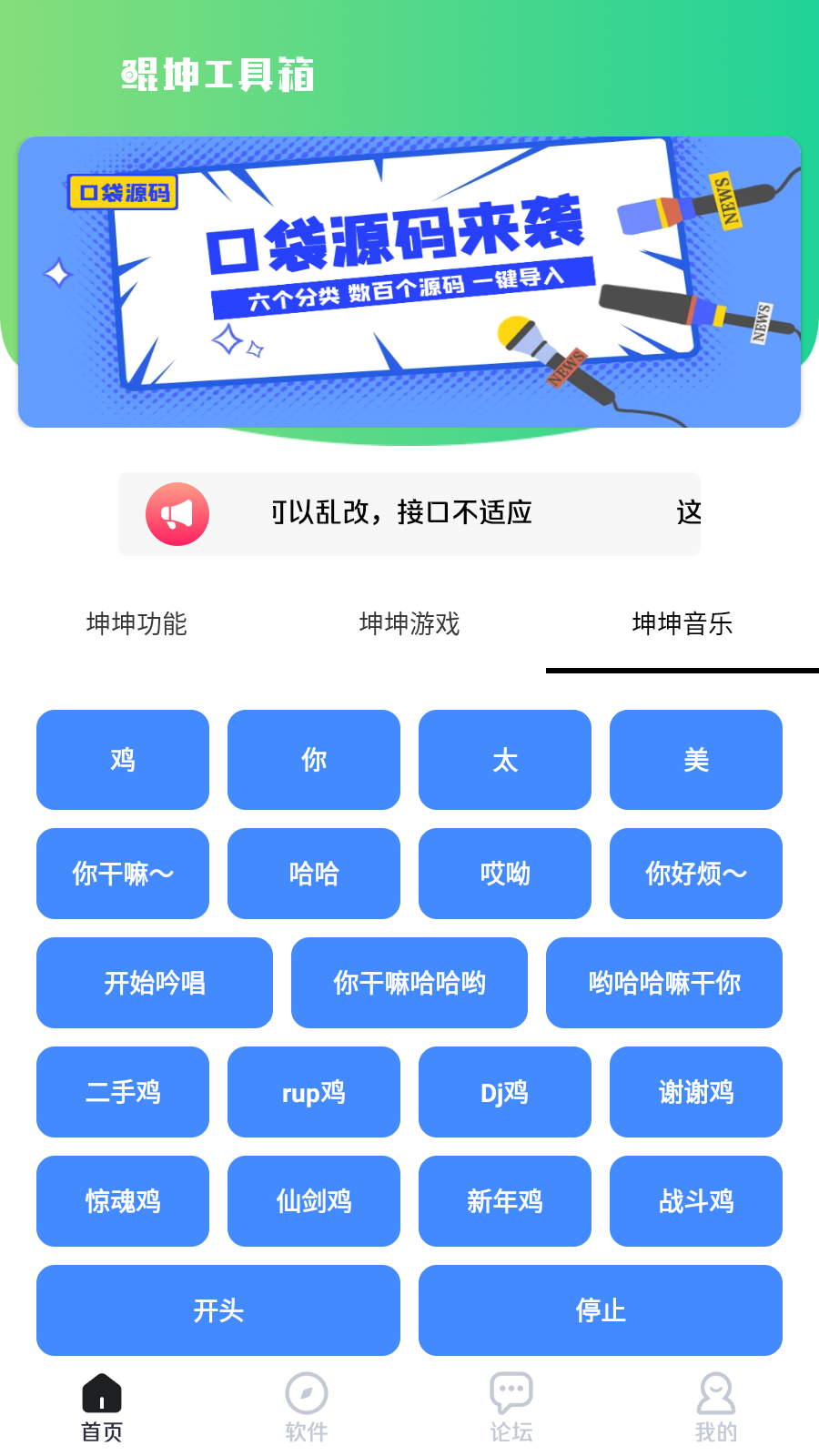 鲲坤工具箱 截图1