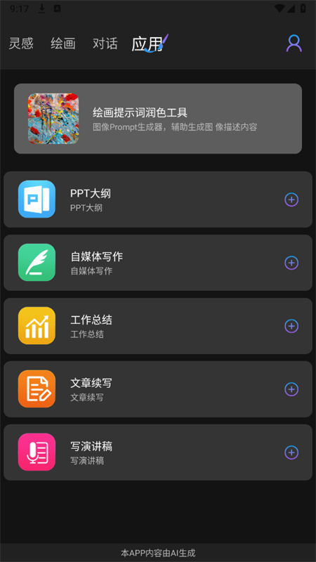 gammaai 截图1