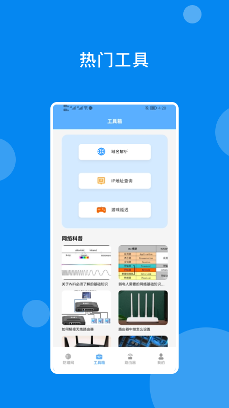 万能网络魔盒app 截图2