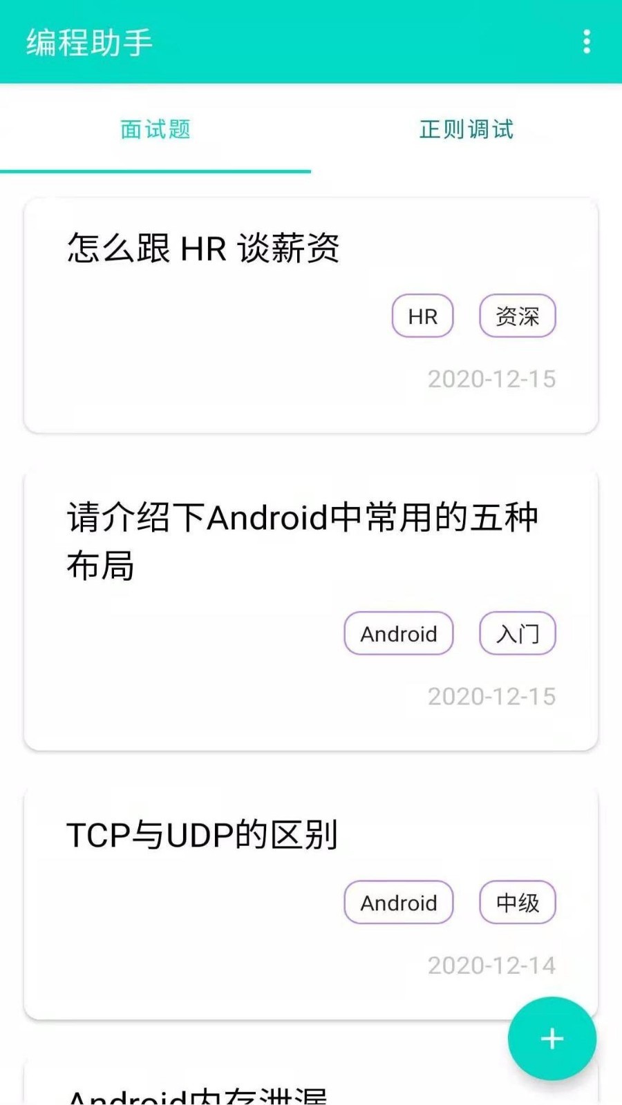 安果编程助手app 截图3