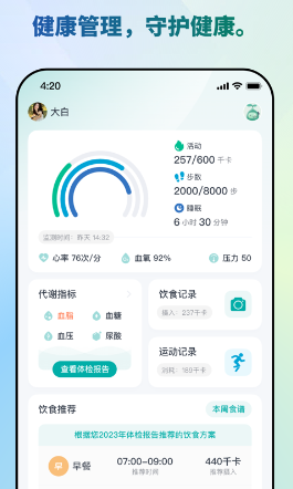 瑞宝健康app 1