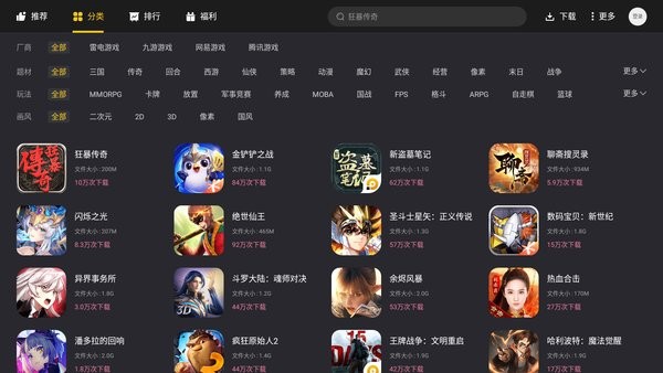 雷电游戏中心app 截图1