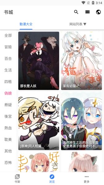 全是漫画手机版 截图2