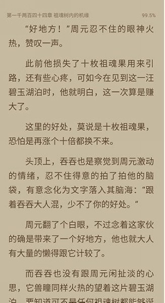 荔枝阅读纯净版 截图3