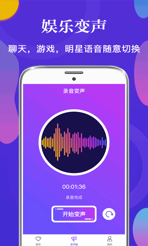 PP语音 截图1