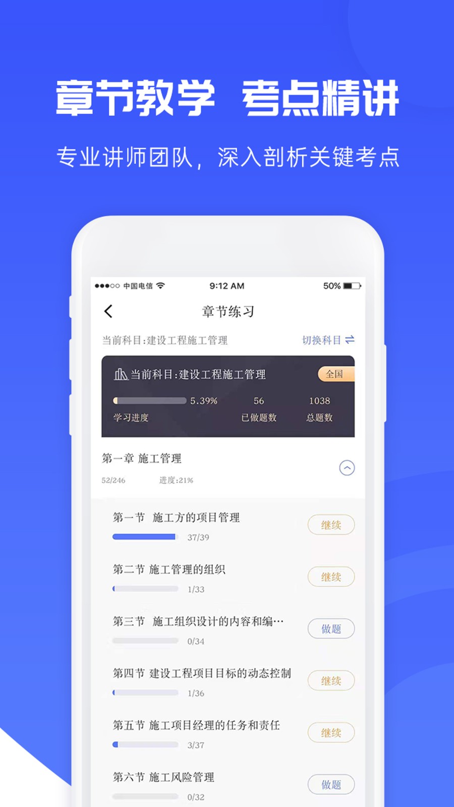 益题库APP 截图3