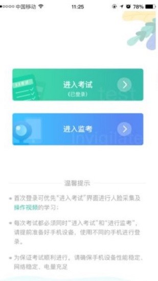 湛江云学考2024 截图1