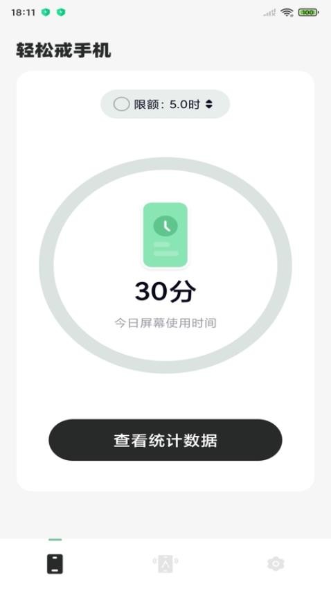 轻松戒app 截图5