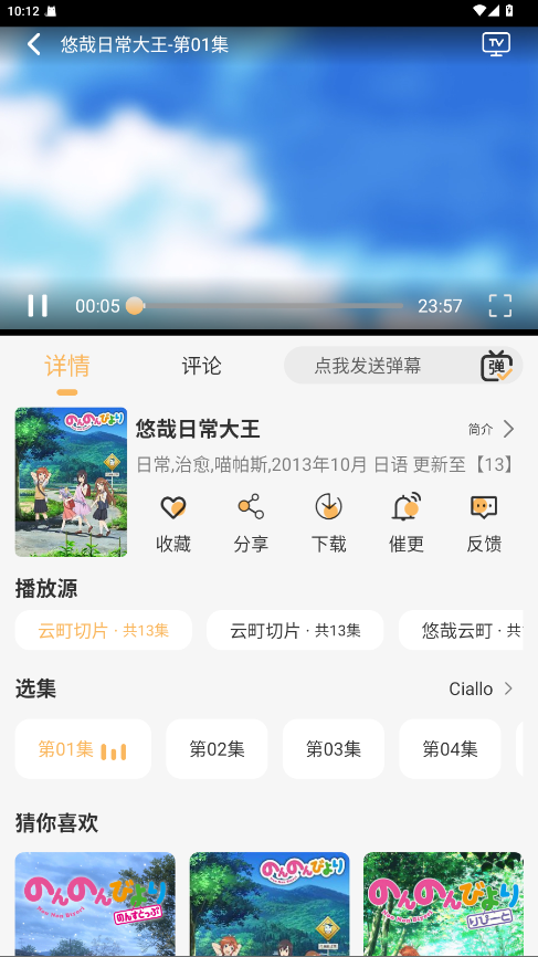 悠哉云町动漫 截图1