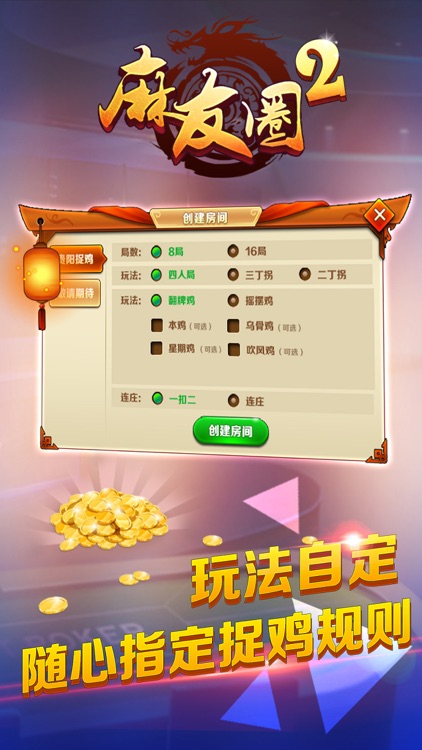 麻友圈贵阳捉鸡麻将安全版 截图3