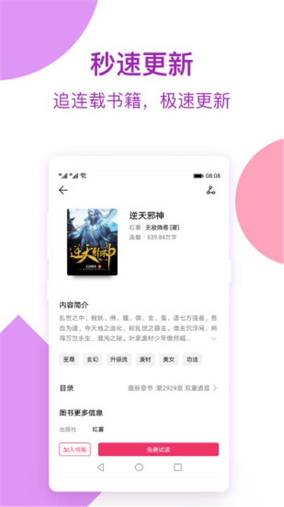西瓜小说免费版 截图2