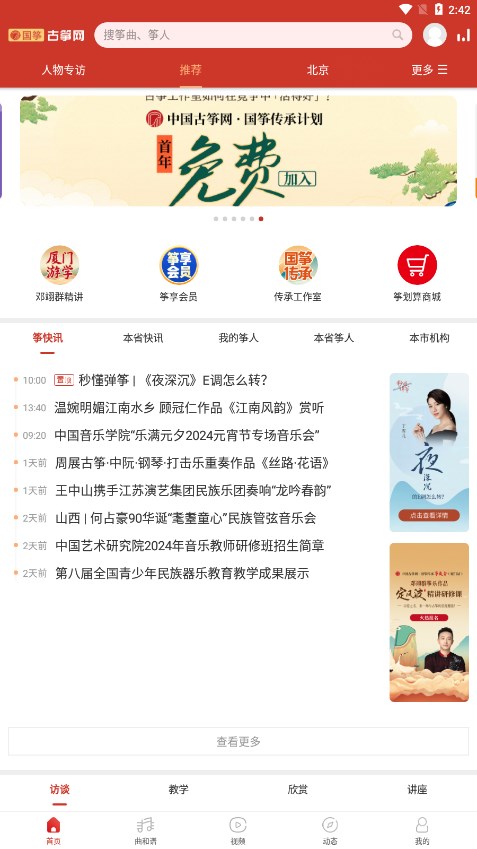 中国古筝网app 截图1