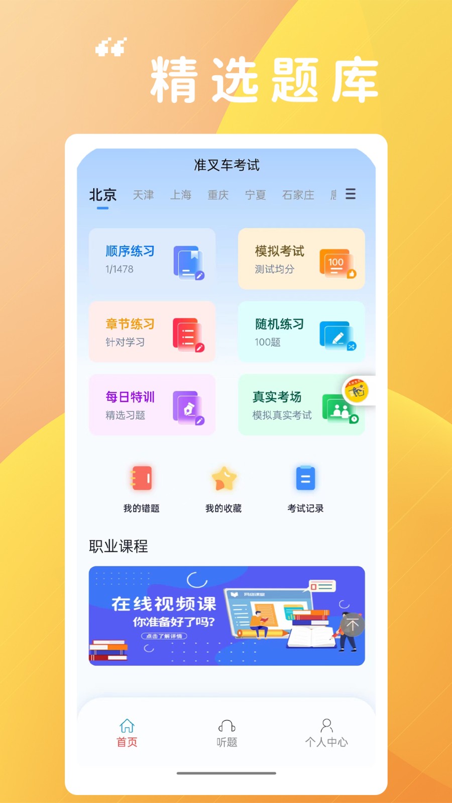 准叉车考试 截图1