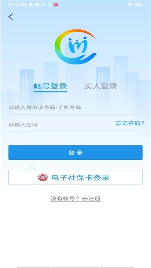 四川人社app安卓下载 截图1