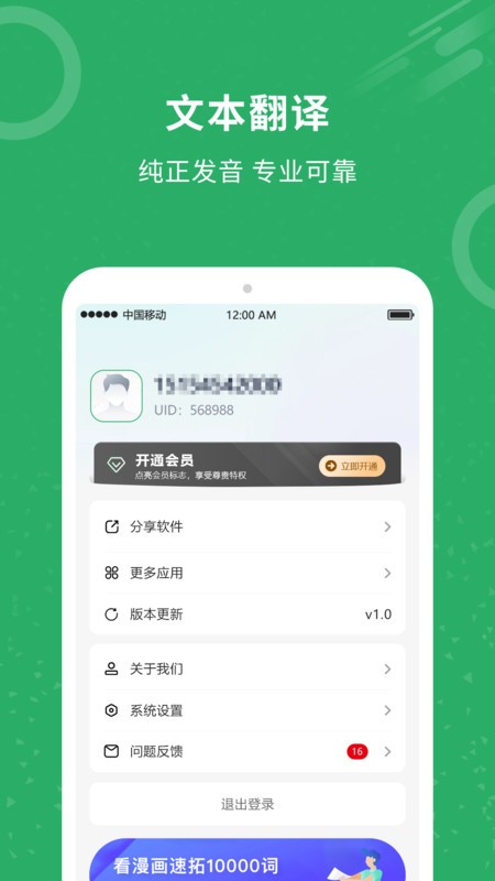 同声翻译君app 截图1