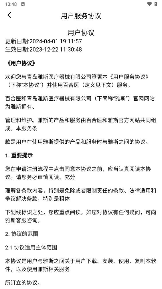 百合医app 截图4