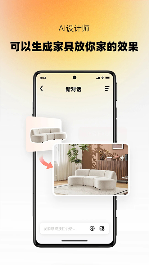 AI设计家 截图4