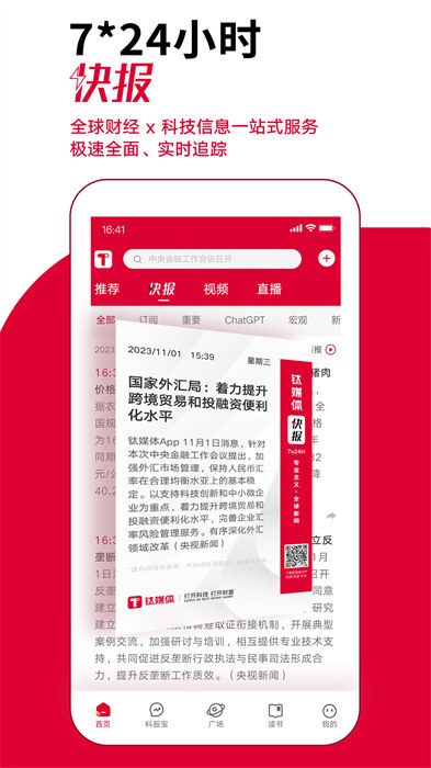 钛媒体app 截图4