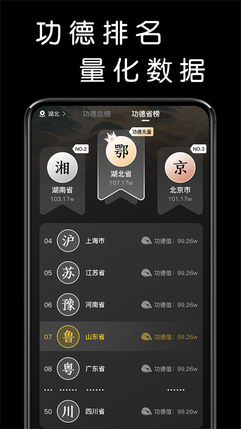 我要敲木鱼安卓版 截图2
