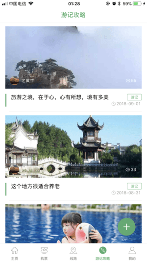 有意思旅游 截图4