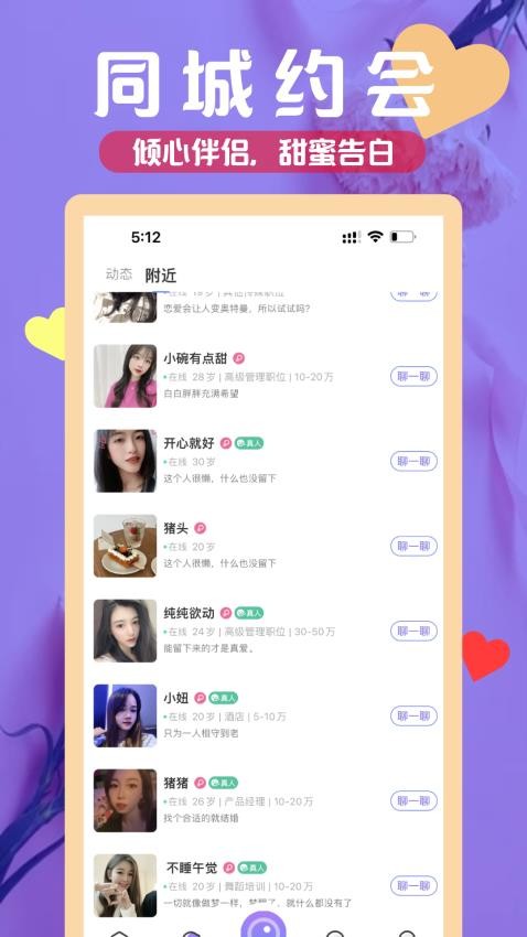 三颜聊天app 截图2