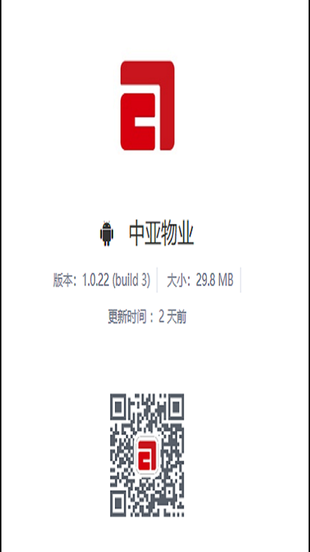 中亚物业 截图2