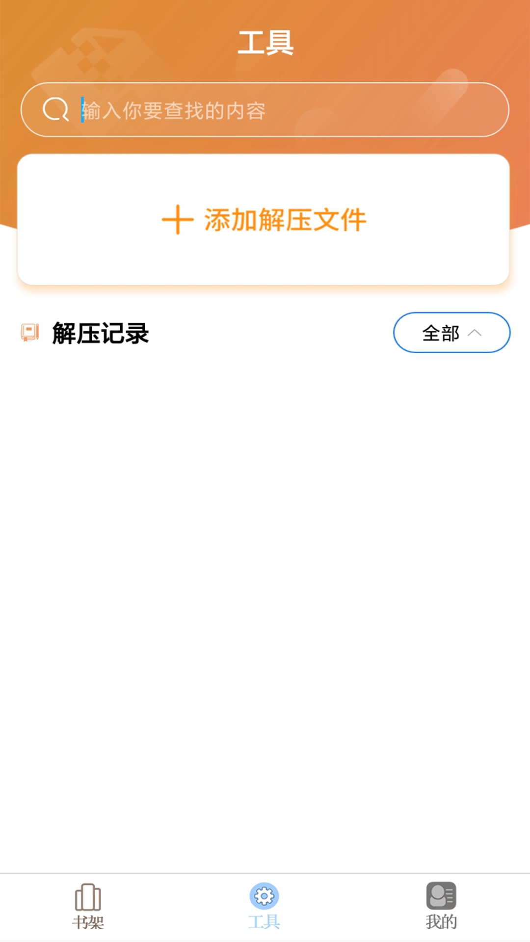 树莓小说阅读器APP 截图2