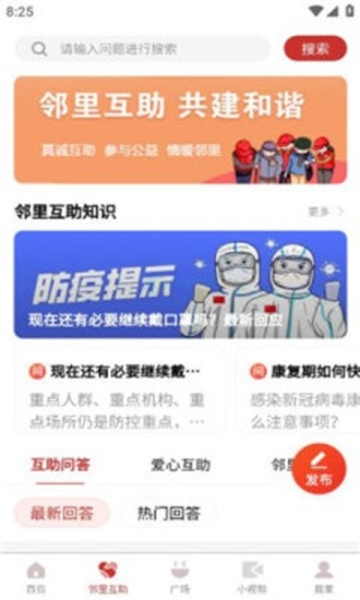 和谐北苑app 截图2