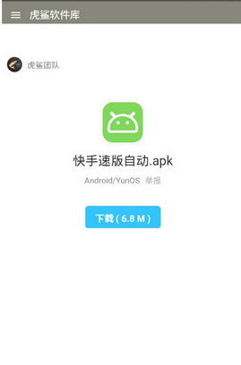 虎鲨资源库app 截图1