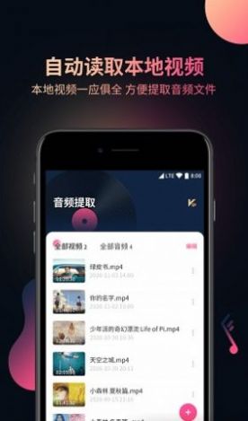 视频音频提取器免费版 截图3