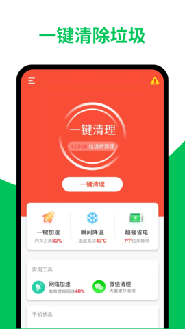 启推专业清理管家 截图2