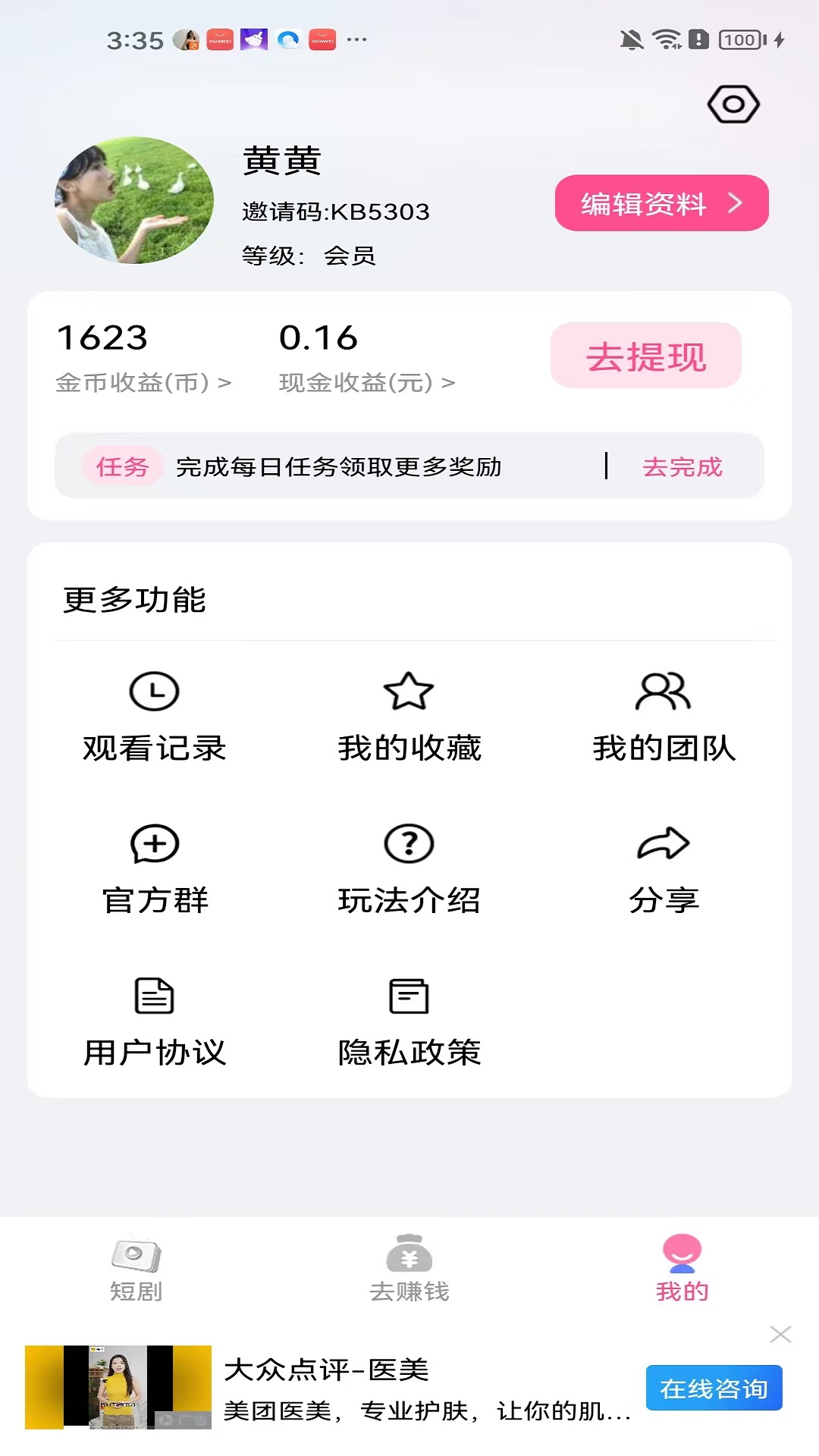 斑马剧场看短剧免费版 截图4