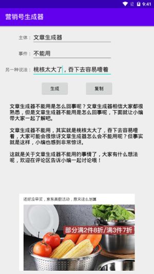 营销号文案生成器 截图1