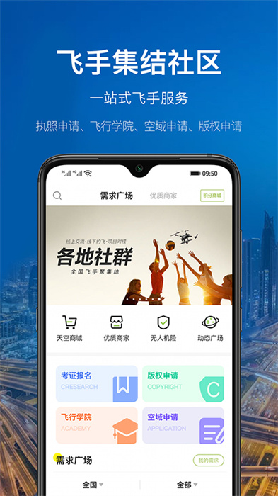 航拍网app 截图2