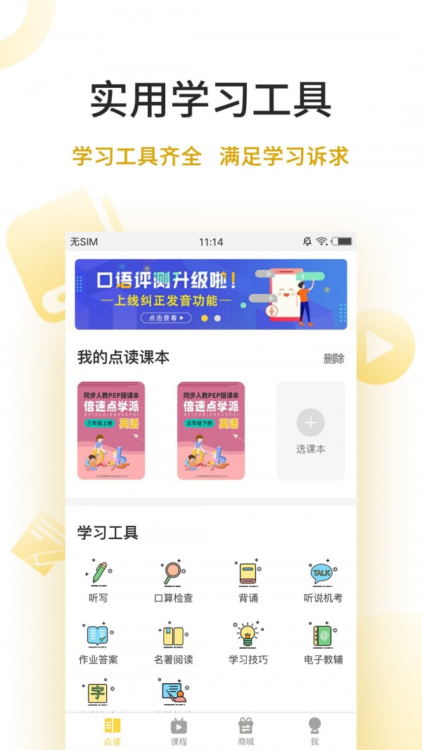 倍速点学app 截图2