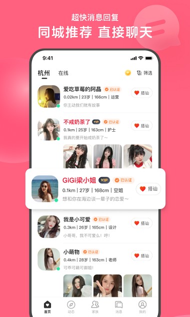 心遇同城交友app 截图2